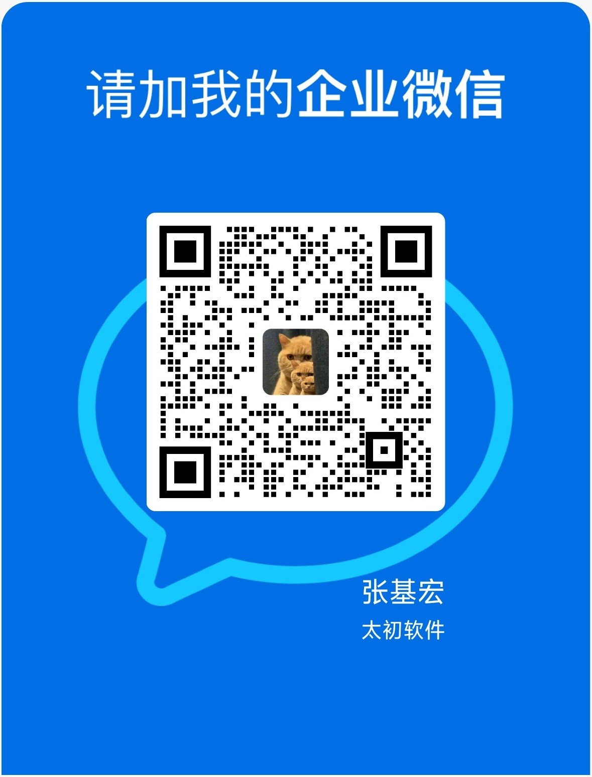 企业微信二维码